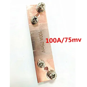 Марганцево-медный малый Шунтирующий резистор постоянного тока 100A 75mV FL-2 для панельного измерителя Ампер