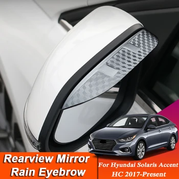 Автомобильный стайлинг Для Hyundai Solaris Accent HC 2017-Настоящее Время Зеркало Заднего Вида Из Углеродного Волокна Для Бровей Дождевик Аксессуар Для Защиты От дождя