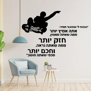 Мультяшные израильские Ивритские Съемные художественные виниловые наклейки на стены для украшения детских комнат Настенная художественная наклейка