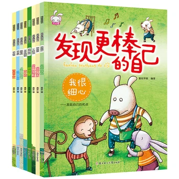 Детская книга с картинками по управлению эмоциями Открывает лучшее для себя Серия книг с картинками из 8 полных книг