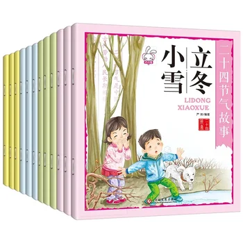 24 Солнечных термина, Книжка с картинками, Китайский Традиционный фестиваль, Книжка с рассказами о популяризации науки в детском саду