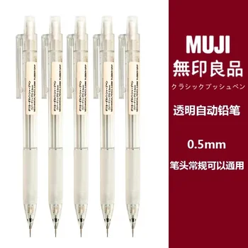 Японские карандаши Muji Канцелярские принадлежности 0,5 грифеля для карандашей 2B / Hb, защищающие от усталости, для школьников, прозрачный механический карандаш, школьные принадлежности