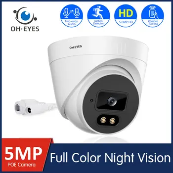 Обнаружение движения 5-мегапиксельная IP-POE камера Двухстороннее Аудио Система видеонаблюдения Цветная камера ночного видения для домашней безопасности в помещении