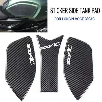 Для Loncin Voge 300AC 300 AC Мотоциклетная накладка для бака, защитная накладка для бака, гоночная наклейка
